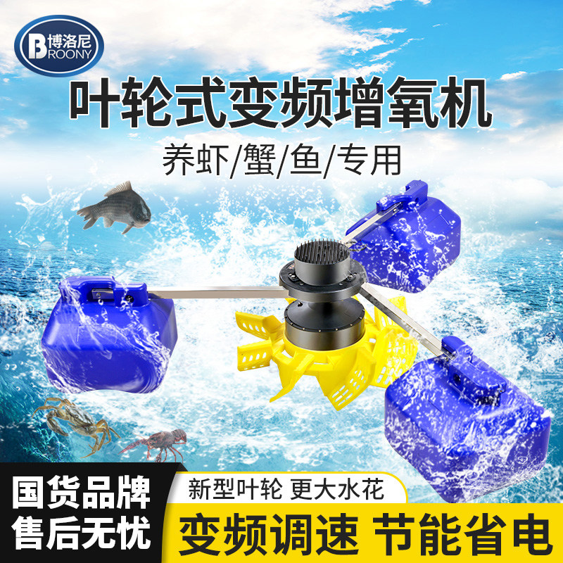 现货鱼塘增氧机养殖专用全自动永磁变频叶轮式新型曝气大型增氧泵