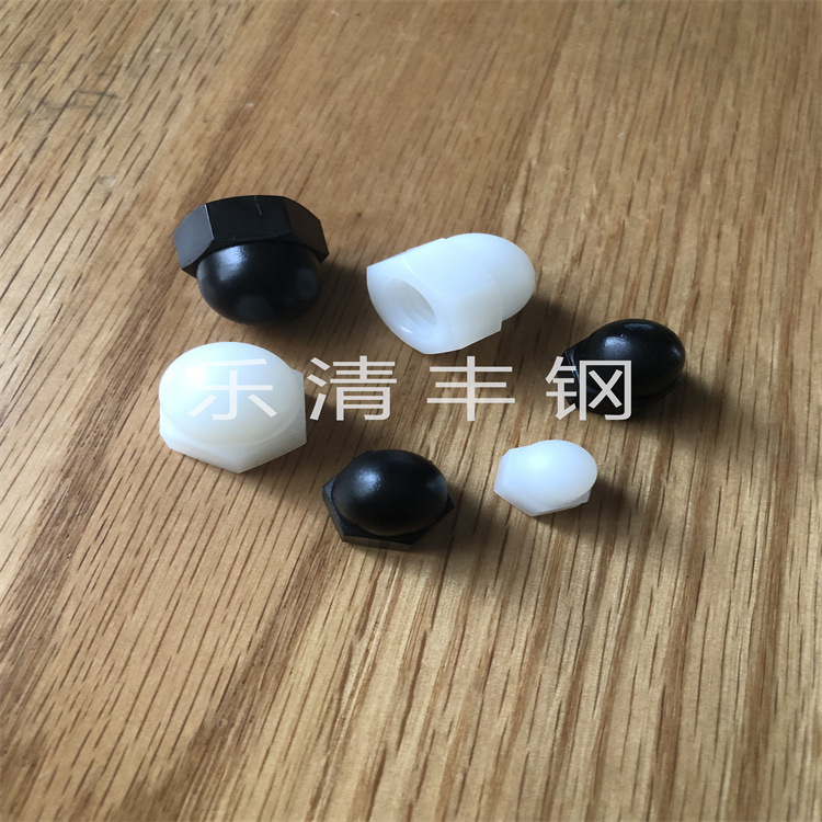 丰钢厂家热销 尼龙盖型螺母塑料螺母M3 M4 M5 M6 M8白色塑胶螺母
