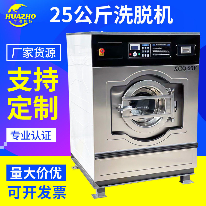 现货15-25kgXGQ-15F全自动变频洗脱机船上用洗衣服电加热蒸汽可选