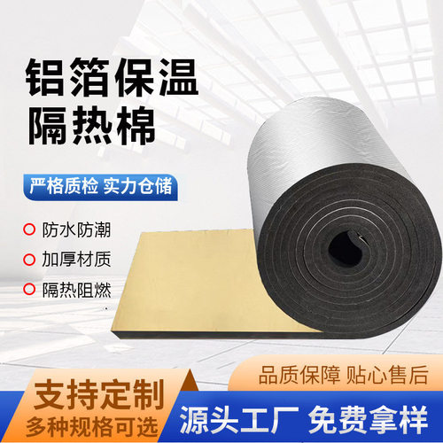 橡塑保温隔热棉冬季管道防冻屋顶墙体隔热棉室内保温热水桶保温棉