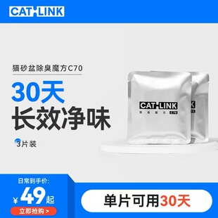 CATLINK智能猫砂盆专用除臭魔方C70除臭块 猫厕所除味芳香块套装