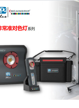 丹麦 SCANGRIP漆面色差仪 漆面划痕旋纹检测套装PPG 6058-2010KIT