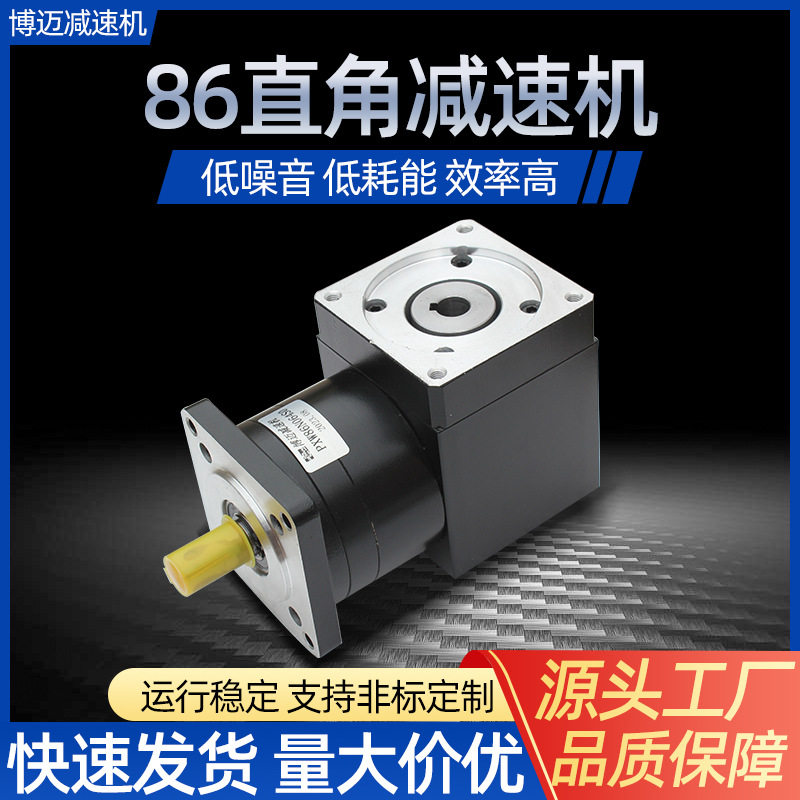 86直角减速机厂家微型直角行星减速器90度直角伺服行星电机减速机