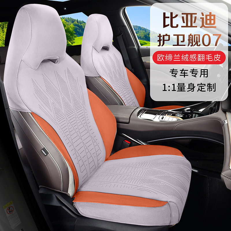 比亚迪护卫舰07汽车座套全包围坐垫皮革座椅套垫副驾驶后座耐磨