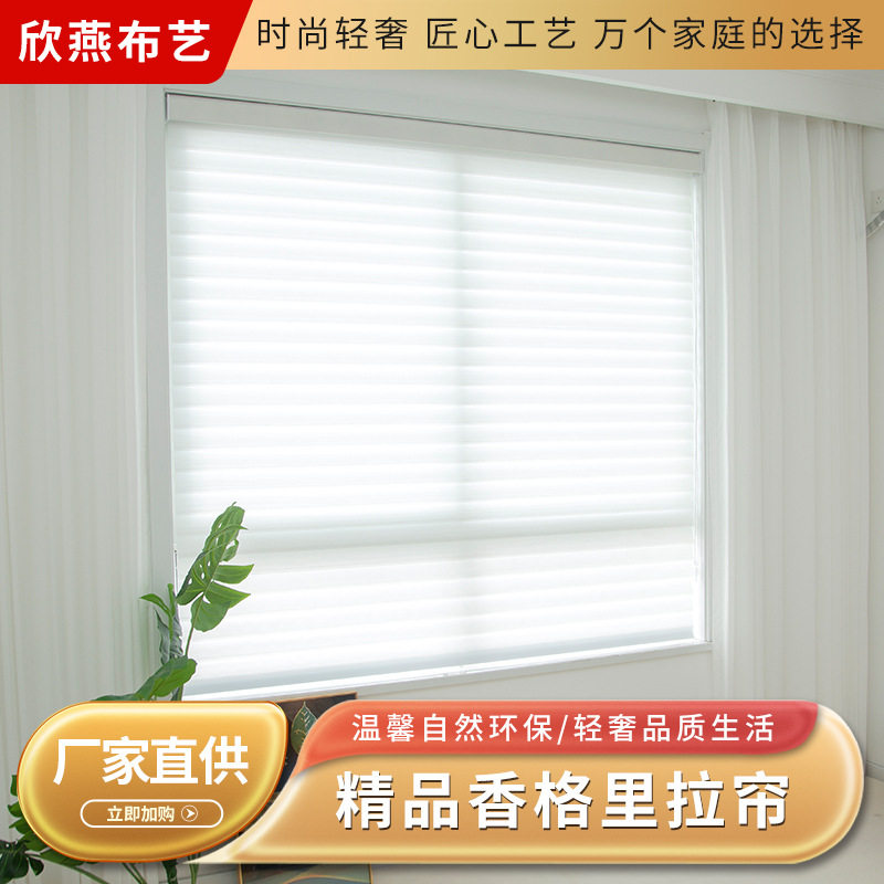 定制简约香格里拉窗帘高遮光防晒遮阳客厅卧室书房电动香格里拉帘