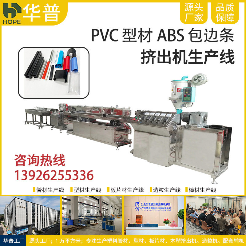 pvc塑料异型材挤出abs塑料条包边条门窗装饰条挤出塑胶u型槽生产