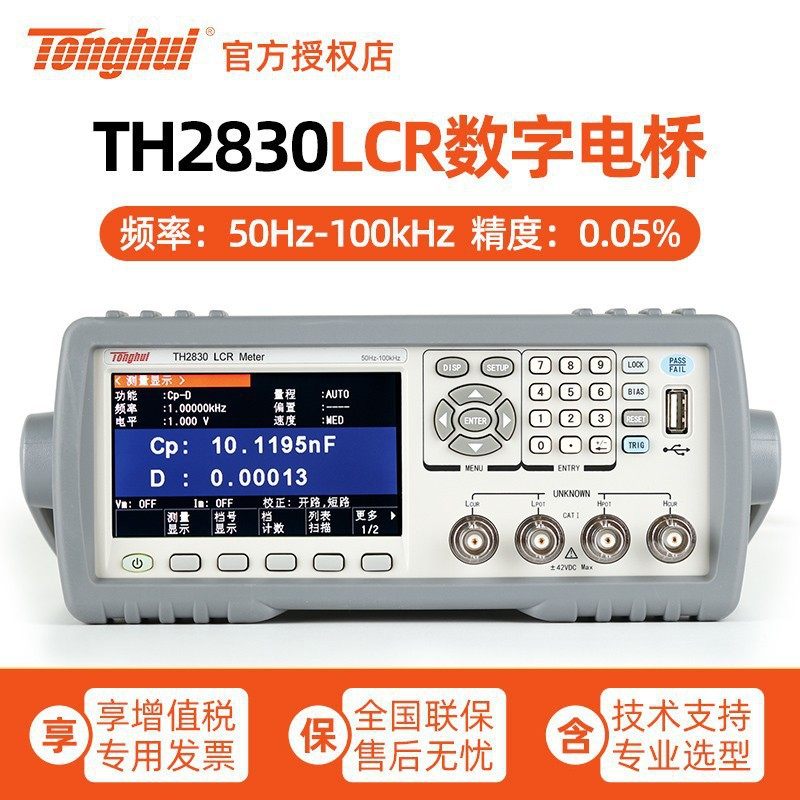 同惠TH2832LCR数字电桥计数功能200kHz电桥测试仪10档分选