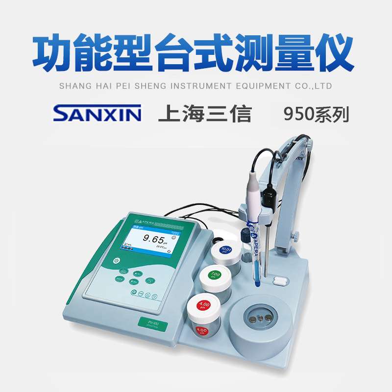 三信PH910/950EC910/950PC910/950功能型台式测量仪实验室PH计
