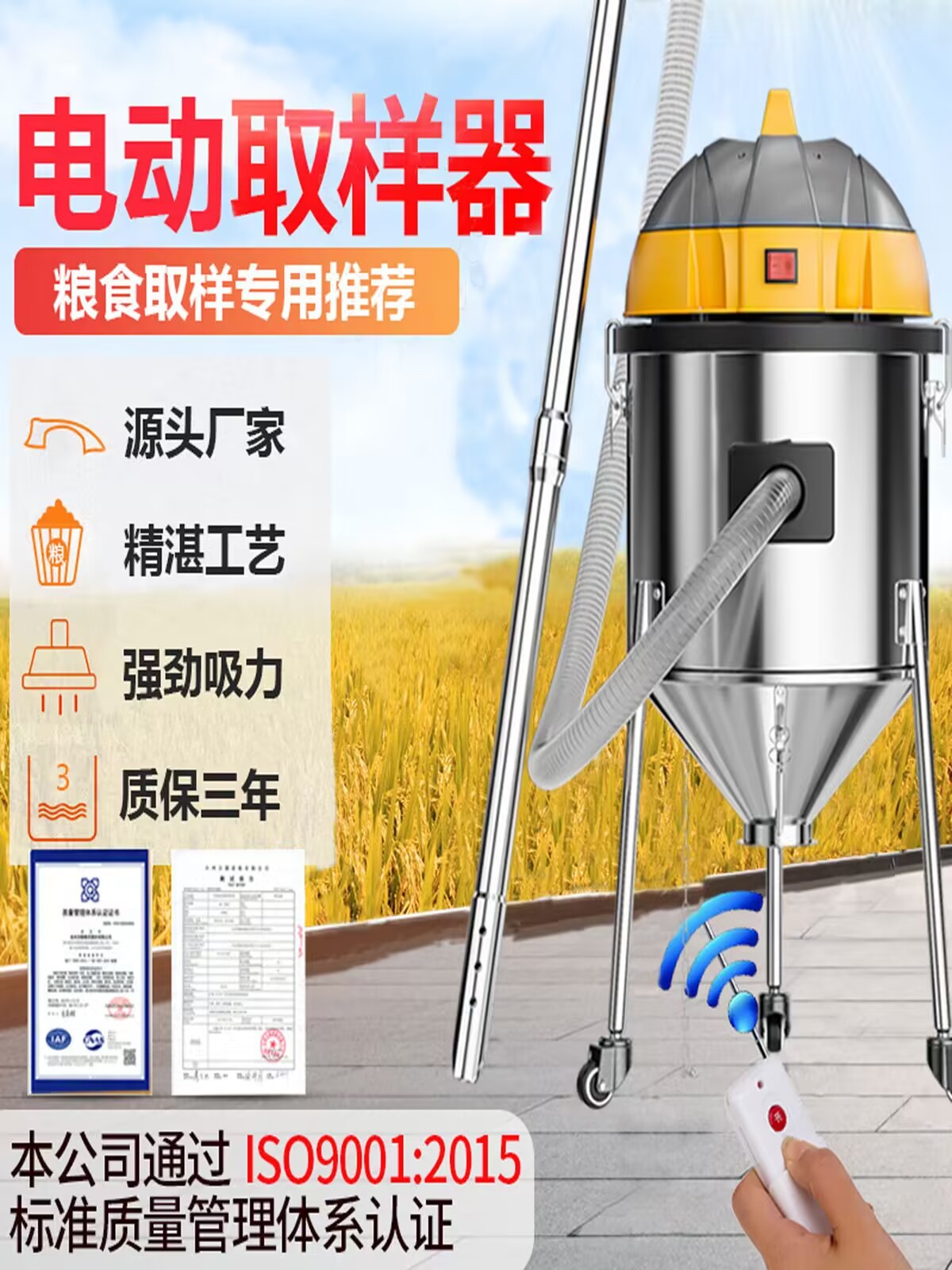 电动粮食取样器自动扦样送遥控