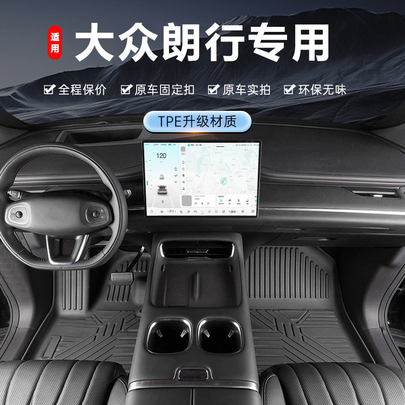 上汽大众朗行专用TPE防水脚垫