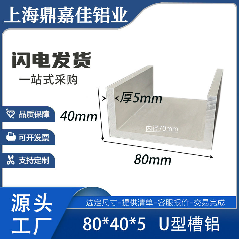 槽铝型材80*40*5 硬质铝合金U型导轨槽铝 内径70mm大槽铝型材