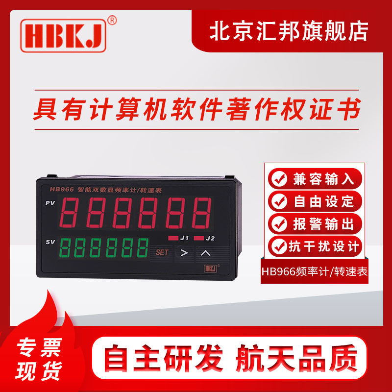含税价 HBKJ HB966双数显六位频率计 转速表 变送通讯输出