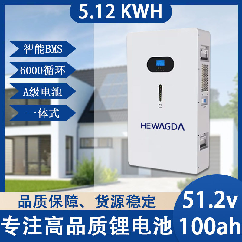 5.12KWH太阳能家用储能电源一体机 51.2V100Ah大容量磷酸铁锂电芯