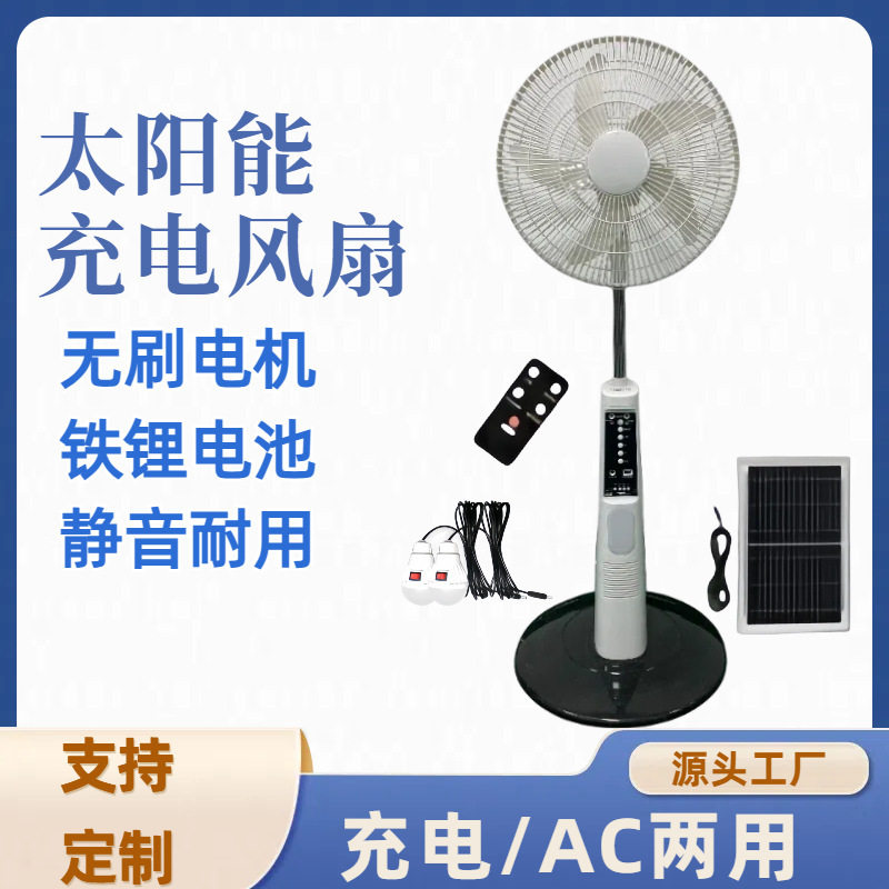 外贸家用大风力静音家用落地扇户外充电无线立式摇头太阳能电风扇