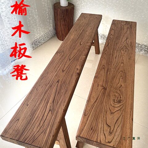 实木榆木复古长条桌凳