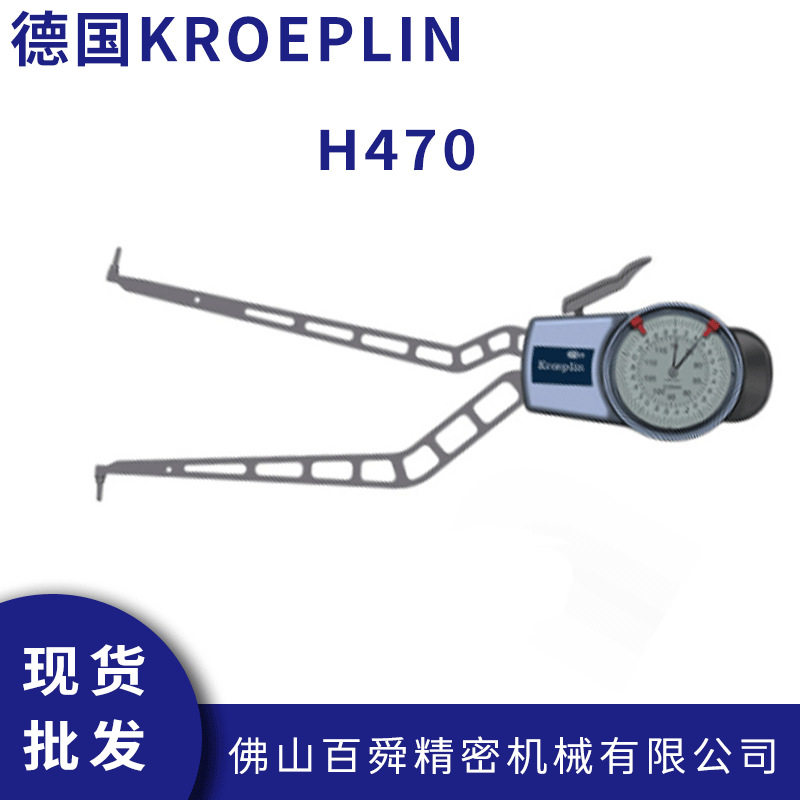 德国KROEPLINH470机械内测卡规