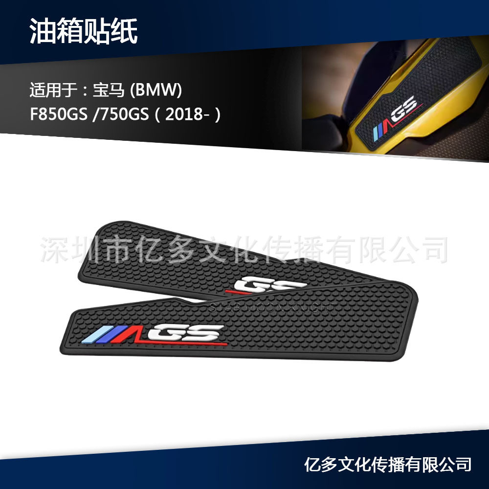 适用宝马F850GS F750GS摩托车油箱防滑垫橡胶油箱保护贴改装件