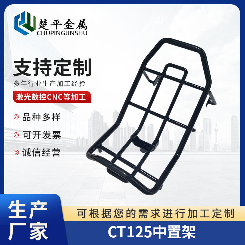 CT125B款中置货架护杠改装件