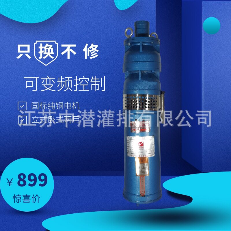 厂家直营清水多级潜水电泵农用高扬程深井抽水泵380V小老鼠抽水机
