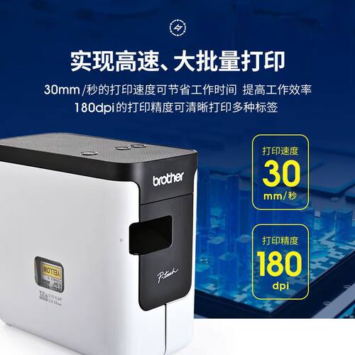 兄弟标签打印机PT-P700/750W/710BT工号胸牌铭牌固定资产标签机