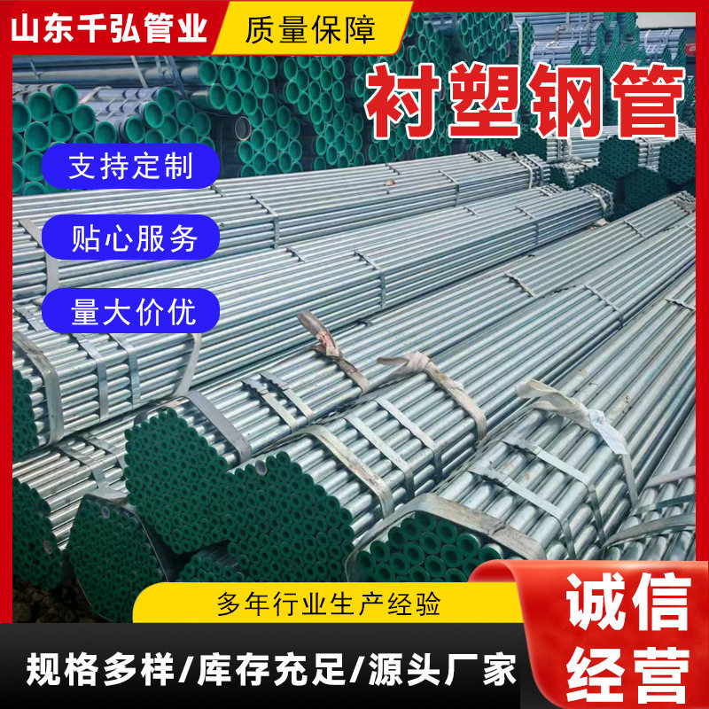 供应镀锌衬塑管给水钢管Q235内衬塑钢管dn20镀锌管热镀锌衬塑钢管