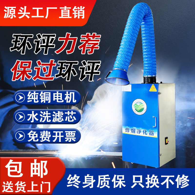 移动式焊烟净化器工业焊接电焊烟尘收集器旱焊锡除尘器焊机吸烟机