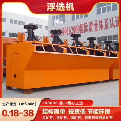 浮选机 选矿多槽浮选设备 SF系列 KYF系列 BF系列 XCF系列浮选机