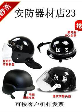 保安头盔幼儿园防爆骑行钢盔夏季半盔成人防爆全盔冬季学防暴头盔