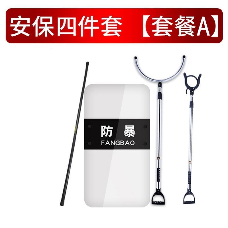 学校保安器材四件套防暴钢叉盾牌头盔不锈钢抓捕器安保防刺服装备