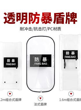 组合式盾牌法式1.2八件1.6法式盾牌保安战术透明防爆安保防暴器材