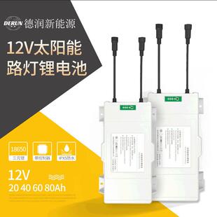 適配工廠12V20AH30AH太陽能防水路燈投光燈LED燈監(jiān)控儲能鋰電