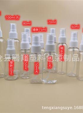 现货 50 60 70 75 80 100ml塑料喷雾瓶 pet化妆品液体水剂分装瓶