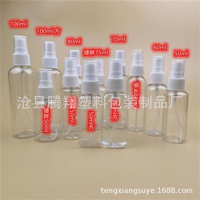 现货 50 60 70 75 80 100ml塑料喷雾瓶 pet化妆品液体水剂分装瓶