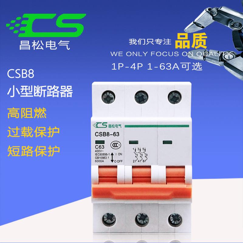 适配高分段小型断路器dz47-63家用空气开关3p20A阻燃型ic65n断路