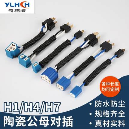 适配厂家直供汽车摩托车 H1/H7/H4灯泡灯座大灯插座公母对插连接
