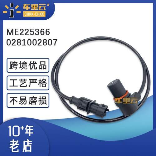 适配适用于三菱 Canter 4M50 曲轴位置传感器ME225366 0281002807