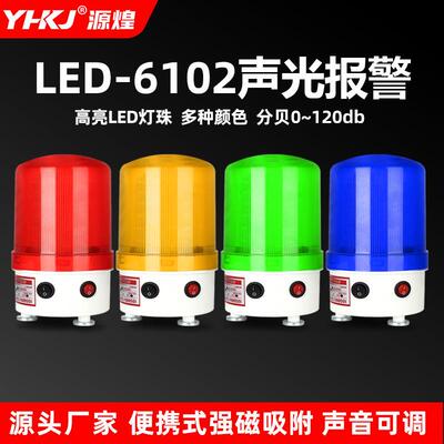 适配LTE-6102J旋转爆闪警示灯闪烁灯磁吸声光报警器LTD-6102J音量