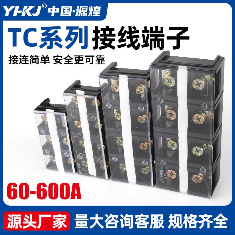 适配TC602大电流接线端子100A/200A/150A/300A/3P/4/5P接线排阻燃