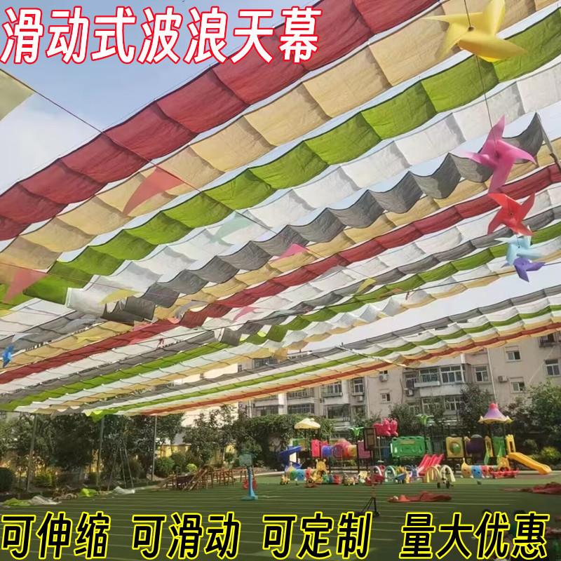 适配伸缩滑动幼儿园彩色遮阳棚隔热降温水上乐园步行街泳池专用防