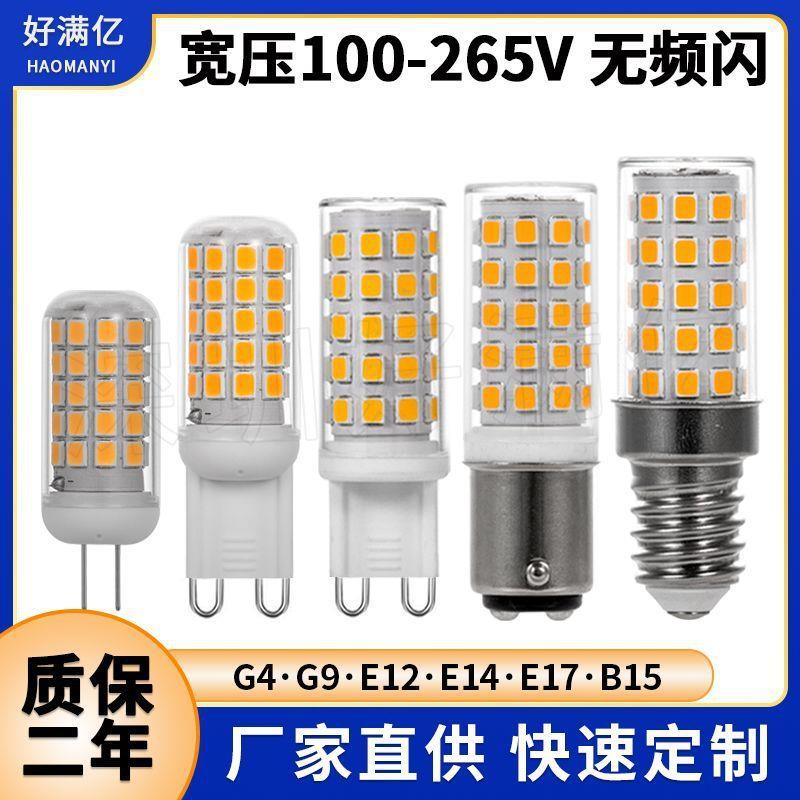 适配g9ld玉米灯5w 宽压100-265v频闪 12ld灯泡17陶瓷灯g4水晶灯85