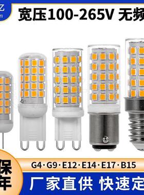 适配g9ld玉米灯5w 宽压100-265v频闪 12ld灯泡17陶瓷灯g4水晶灯85