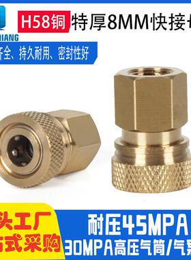 适配特厚款8mm快接母头 40mpa高压气动快速连接头高压打气筒气管