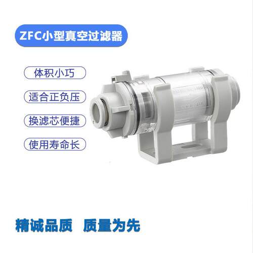 适配气动元件真空ZFC53/54负压管道过滤器芯小型快速插管可替SMC