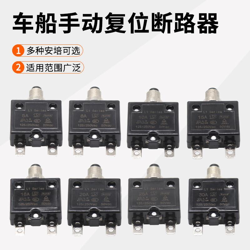 适配手动复位按钮式交流直流过载保护器50Vdc 250Vac 5-30A