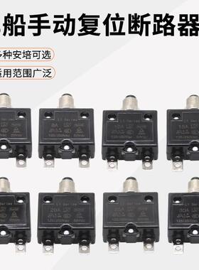 适配手动复位按钮式交流直流过载保护器50Vdc 250Vac 5-30A