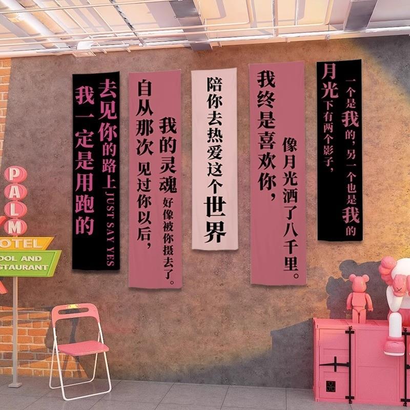 适配爱情墙挂布网红景点拍照打卡背景布奶茶店装饰氛围布咖啡厅小