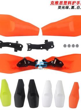 越野摩托车护手配件克维思HusqvarnaFE250/FE450 TE125护手弓改装