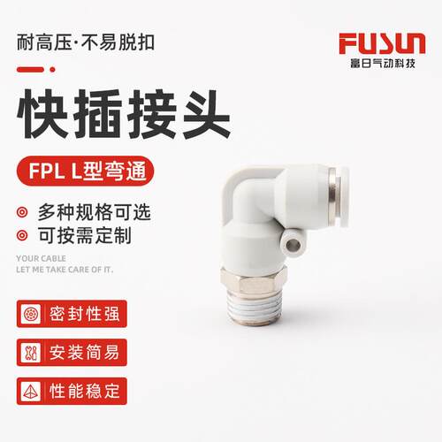 适配外螺纹弯通直角快速快插接头PL8-02PL10-02PL12-04PL6-M5气动
