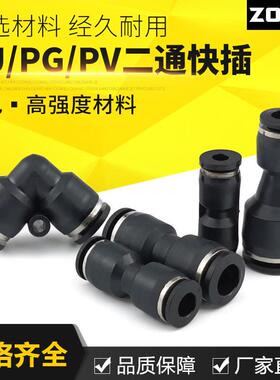 适配黑色气动气管接头直角变径直通快速快插接头PV/PG/PU4/6/8/10