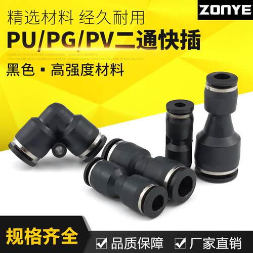 适配黑色气动气管接头直角变径直通快速快插接头PV/PG/PU4/6/8/10